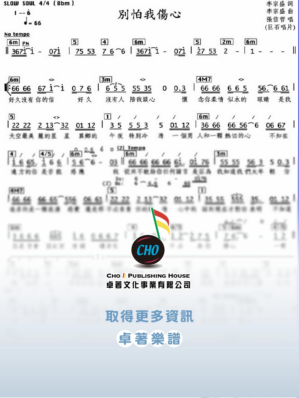 別怕我傷心